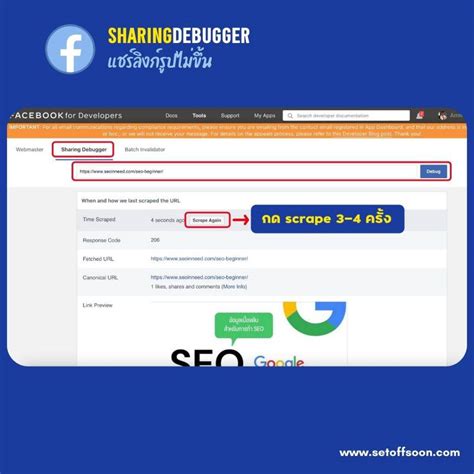 Facebook Sharing Debugger