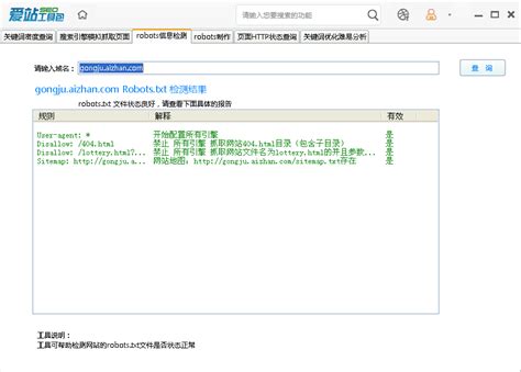 爱站SEO工具包使用robots检测功能的操作步骤-天极下载
