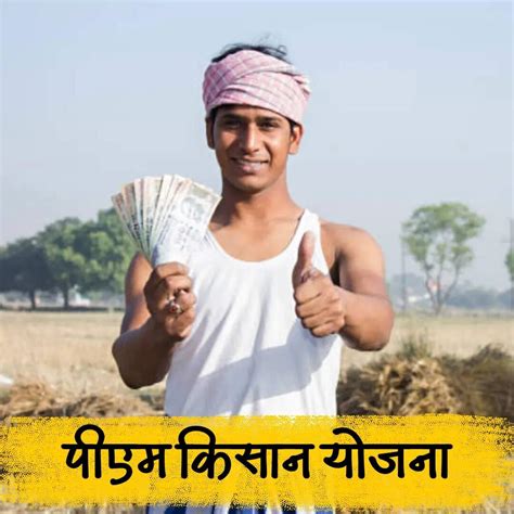 PM Kisan Yojana 21st Installment 2000 rs kist eKYC Update Beneficiary ...