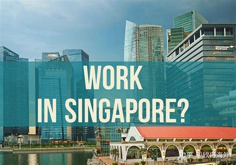 干货 | 新加坡留学生毕业后如何申请新加坡EP？ - 知乎