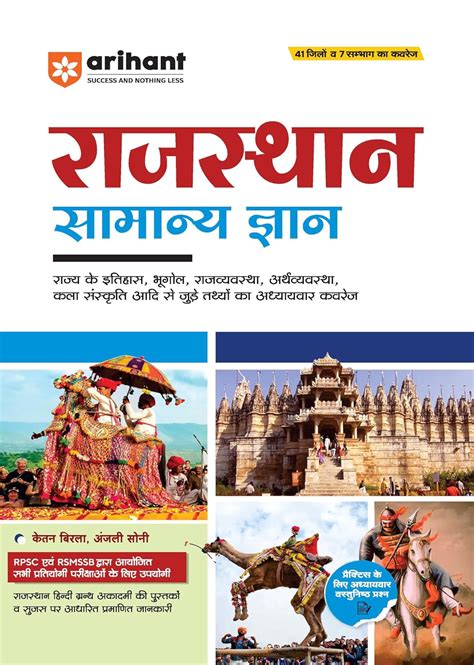 Buy Arihant Rajasthan Samanya Gyan (GK) Book in Hindi for all ...