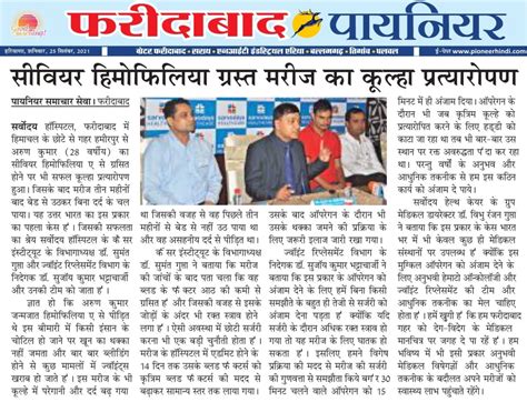 Sarvodaya Hospital | Best Multi-Speciality Hospital in Faridabad, India