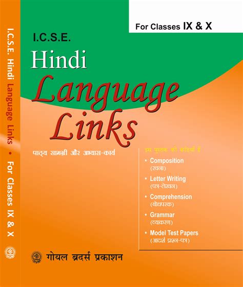 "Hindi Language Link for Class 9 and 10: Dr. D.V. Singh, CBSE Edition" "Explore Hindi Language ...