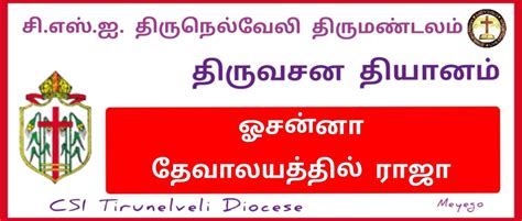 ஓசன்னா ~ தேவாலயத்தில் ராஜா • Palm Sunday Message • CSI Diocese of ...
