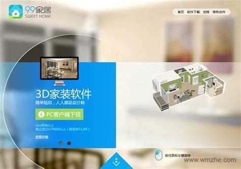 99家居（3D家装DIY设计软件） V5.0.0.3 官方版下载_完美软件下载