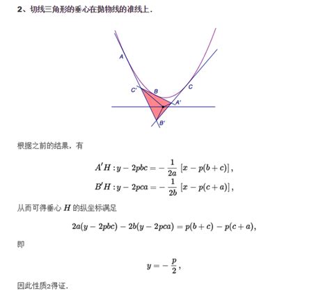 抛物线中切线三角形的性质