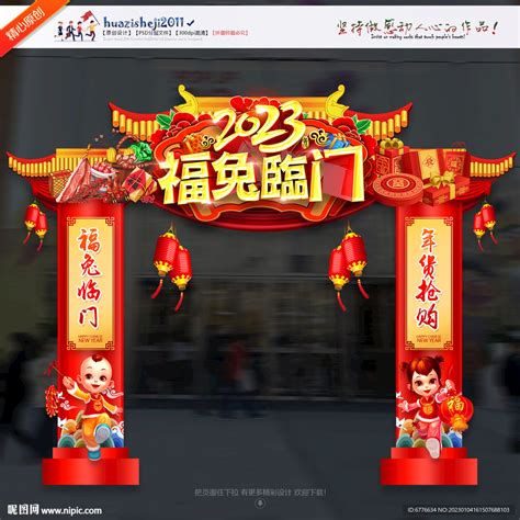 福兔临门设计图__广告设计_广告设计_设计图库_昵图网