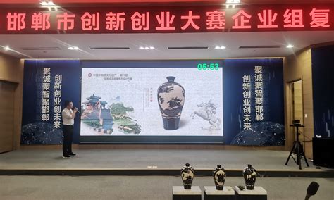 河北邯郸：打造双创赛事品牌 激发创新创业活力-中国科技网