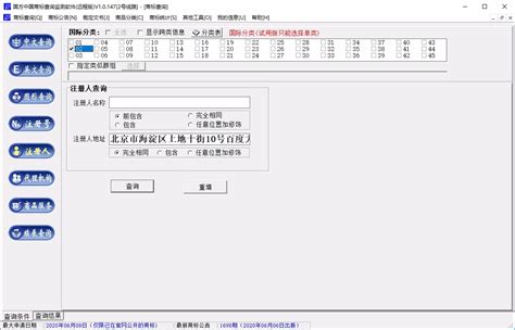 国方中国商标查询监测软件下载-商标查询软件 v1.0.147 官方版 - 安下载