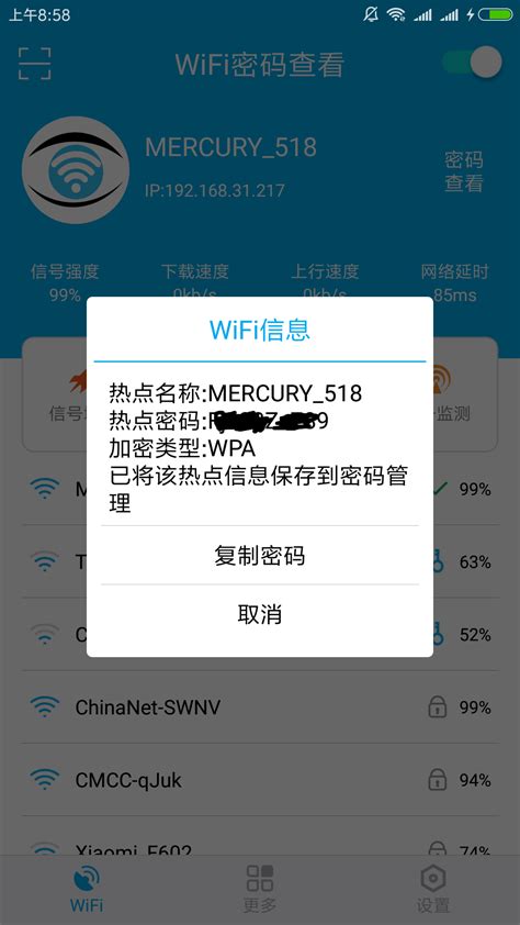 WiFi密码查看下载2020安卓最新版_手机app官方版免费安装下载_豌豆荚