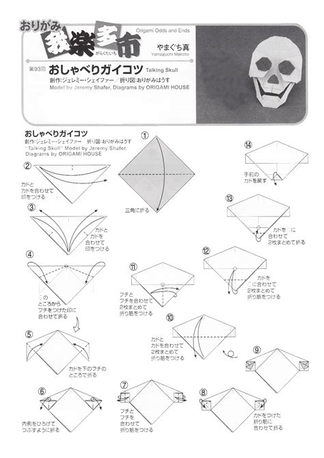 Jeremy Shafer Origami Tutorials 的图像结果