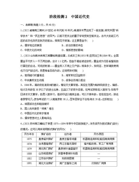 阶段检测2 中国近代史--2024届高三统编版历史一轮复习-教习网|试卷下载