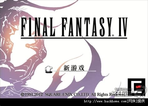 《最终幻想4》Final Fantesy Ⅳ全剧情关卡通关流程详细图文攻略[多图] 完整页 - 攻略心得 - 嗨客手机站
