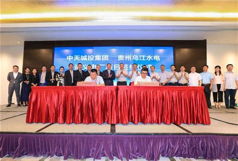 中天城投集团与贵州乌江水电举行遵义电厂项目签约仪式