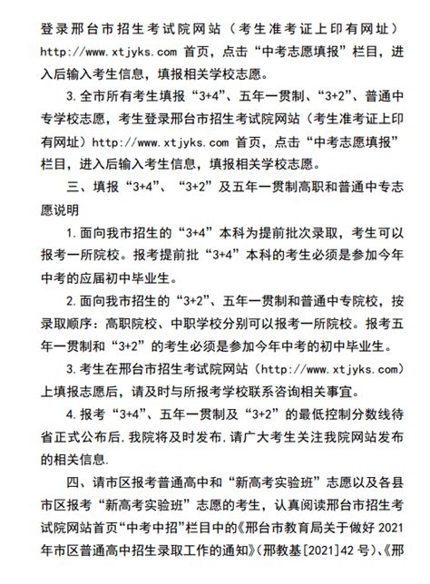 河北邢台2023年社会考生中考报名时间为4月15日-4月25日
