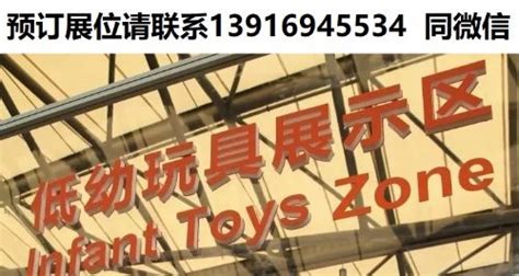 上海10月份玩具展中国玩具展
