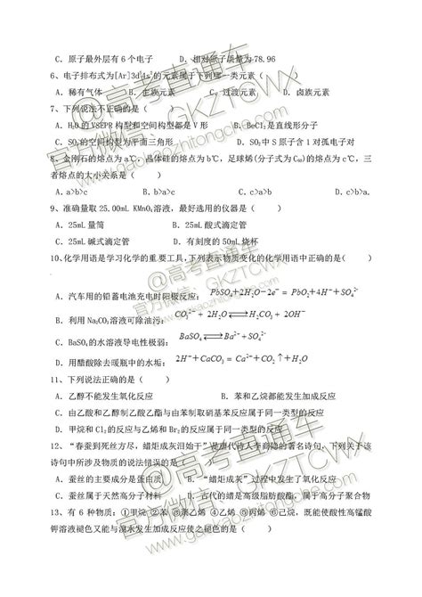 2019山西省原平市范亭中学高二下学期期末考试化学试题及参考答案 -高考直通车