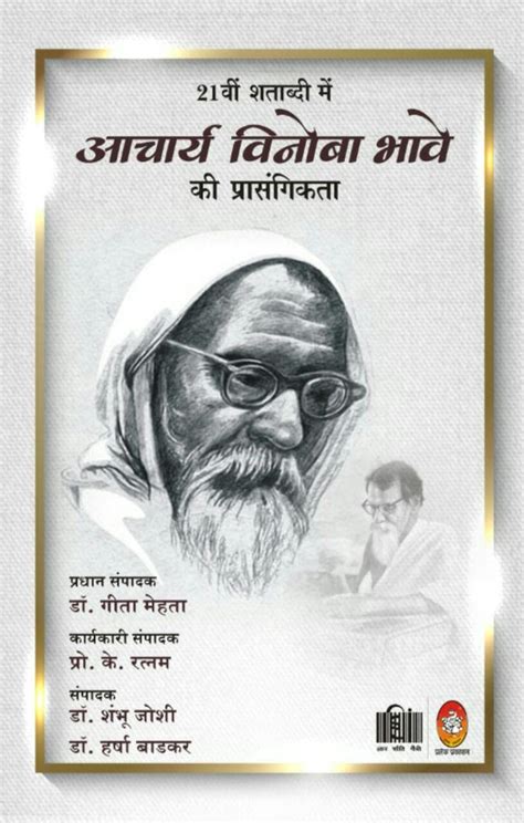 Buy ACHARYA VINOBA BHAVE KI PRASANGIKTA Book Online at Low Prices in ...
