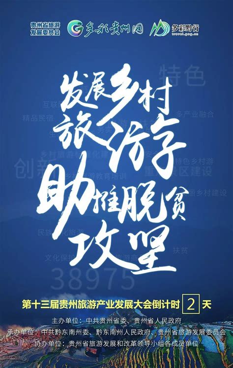 贵州旅游宣传展板图片_旅游展板设计图片_10张设计图片_红动中国
