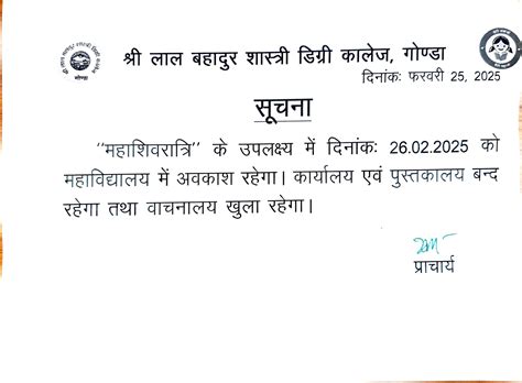 S.L.B.S. Degree College