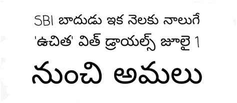 SBI బాదుడు ఇక నెలకు నాలుగే 'ఉచిత' విత్ డ్రాయల్స్ జూలై 1 నుంచి అమలు ...