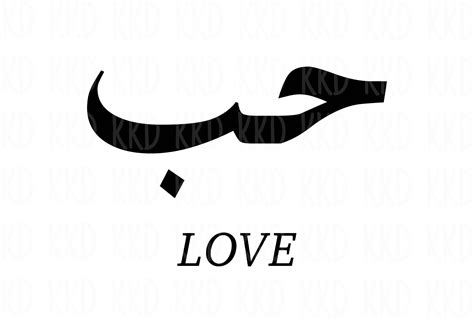 Arabic Symbol Love