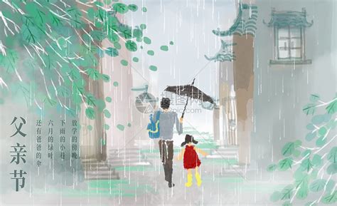 父亲节雨中给女儿打伞插画图片下载-正版图片400185088-摄图网