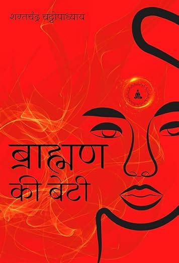 Brahmin Ki beti (Hindi Edition) eBook : Sarat Chandra Chattopadhyay ...