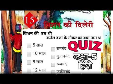 Class 5 Hindi Extra Question Answers - Bishan ki dileri