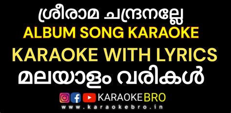Karaoke Bro | Malayalam Karaoke with Lyrics