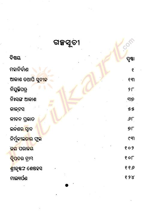 Buy Odia Story Book Mahanirbana By Surendra Mohanty ritikart
