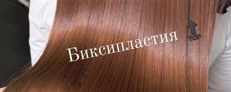 РЕКОНСТРУКЦИЯ ВОЛОС Karpovich.profspb | Моя профессия Тритментолог — Я ...