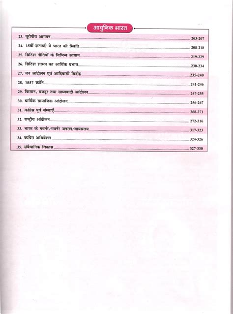 UP Exam Wale Bharatiya Itihas One Stop Solution History Book – Vikas ...