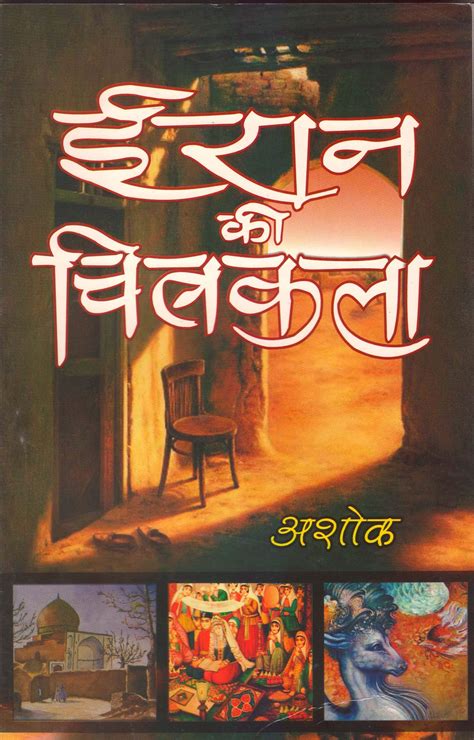 Buy Iran ki Chitrakala (Iranian Art) A Brief Critical History of ...