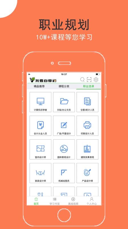 我要自学网客户端ios版下载_我要自学网客户端苹果版