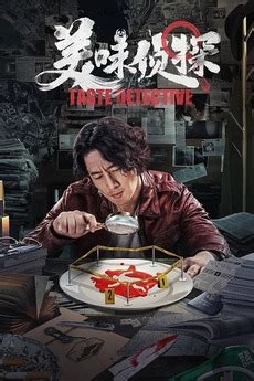 ‎Taste Detective (2020) directed by Lisu Wu • Film + cast • Letterboxd