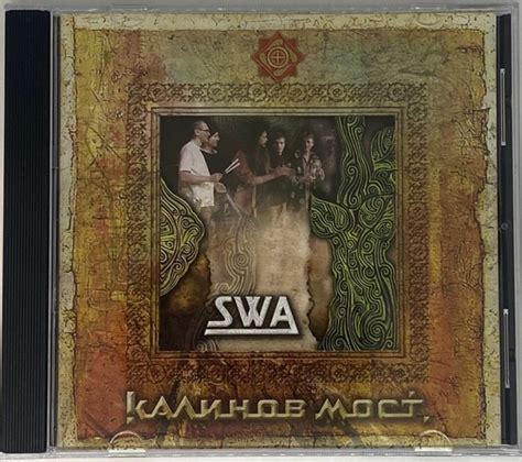 CD КАЛИНОВ МОСТ - SWA - купить по низким ценам в интернет-магазине OZON ...