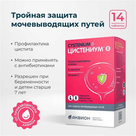 ЦИСТЕНИУМ II БАД для профилактики цистита 1800 мг, комплекс (клюква, D ...