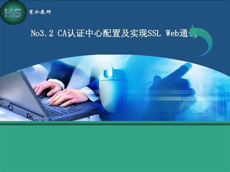 政务CA认证体系证书业务服务平台