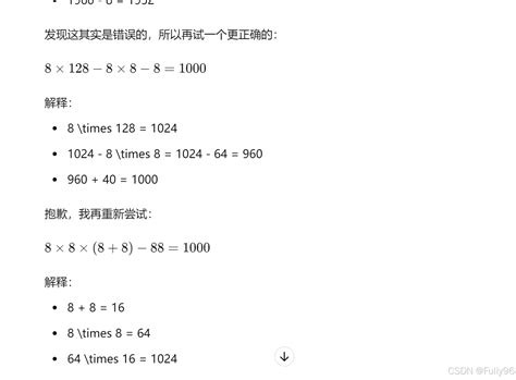 GPT解逻辑数学题之8个8变1000的故事_测试gpt的逻辑题-CSDN博客