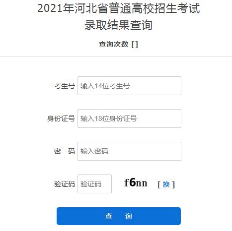 河北沧州2021年高考录取结果查询入口已开通-高考-考试吧
