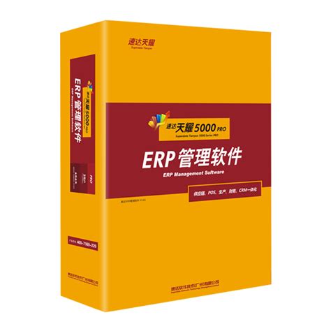 速达5000G-PRO-商业版 - 速达软件官方网站 - 进销存、管理软件、ERP专业提供商