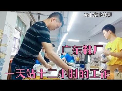 中国女鞋基地广东惠州，小伟记录了一天的工作，漫长打工路【土家小伟哥】 - YouTube