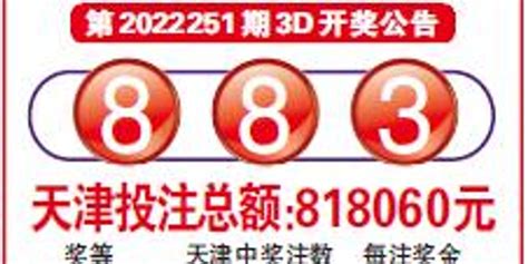 中国福利彩票第2022099期3D开奖公告_手机新浪网