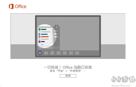 office2010破解版下载_佐邦标识