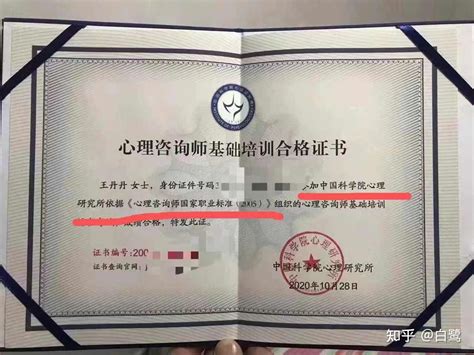 心理学证书有哪些？2023年心理咨询师证书含金量对比一览！ - 知乎