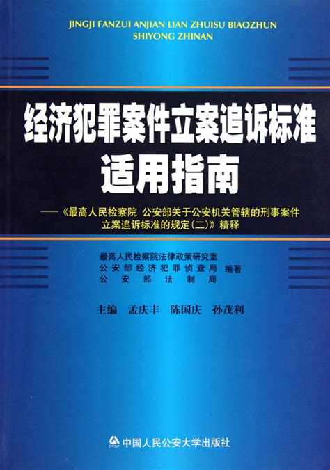 经济犯罪案件的立案标准是什么？_凤凰网视频_凤凰网