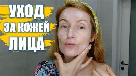 МОЙ УХОД ЗА КОЖЕЙ ЛИЦА | Красивая Здоровая Кожа В Домашних Условиях ...