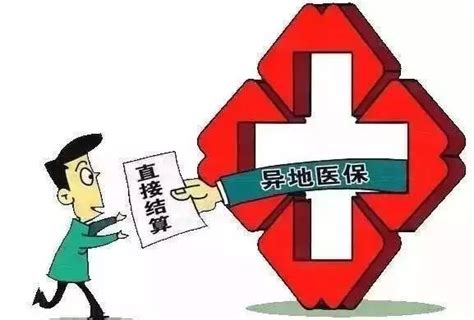 重磅利好！温州参保人员可在省内197家异地定点医疗机构结算！明年跨省异地就医费用直接结算可逐步实现！ | 自由微信 | FreeWeChat