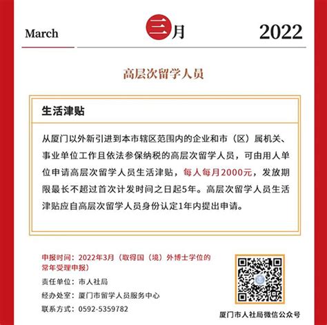 厦门人才政策2022年申报月历发布